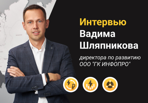 Вадим Шляпников: «Цифровизация – ключ к успеху на энергорынках» 